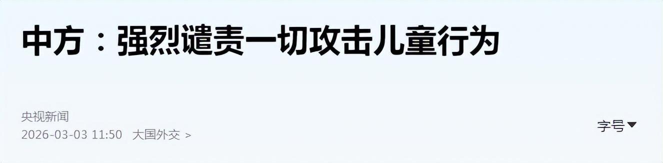 leyu乐鱼-美国以色列丧尽天良，当着特朗普夫人的面，中方没给美方一点面子